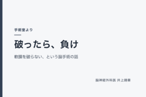 破ったら、負け