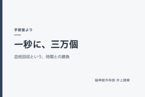 一秒に、三万個